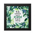 मैं तो परमेश्वर के भवन में हरे जलपाई के वृक्ष के समान हूं  - Psalms 52:8 - Hindi