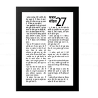 Psalms 27 Full Chapter in Hindi | भजन संहिता 27 पूर्ण अध्याय