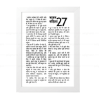 Psalms 27 Full Chapter in Hindi | भजन संहिता 27 पूर्ण अध्याय