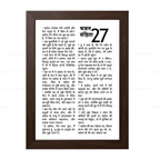 Psalms 27 Full Chapter in Hindi | भजन संहिता 27 पूर्ण अध्याय