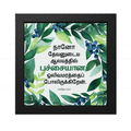நானோ தேவனுடைய ஆலயத்தில் பச்சையான ஒலிவமரத்தைப் போலிருக்கிறேன் - Psalms 52:8- Tamil