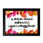 உன்னை மிகவும் அதிகமாய் பலுகப்பண்ணுவேன் (Genesis 17:6) Tamil