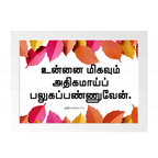 உன்னை மிகவும் அதிகமாய் பலுகப்பண்ணுவேன் (Genesis 17:6) Tamil