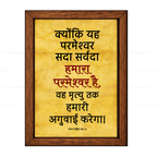 यह परमेश्वर सदा सर्वदा हमारा परमेश्वर है (Psalms 48:14) Hindi