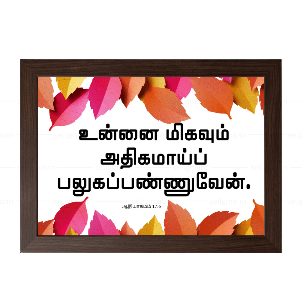 உன்னை மிகவும் அதிகமாய் பலுகப்பண்ணுவேன் (Genesis 17:6) Tamil