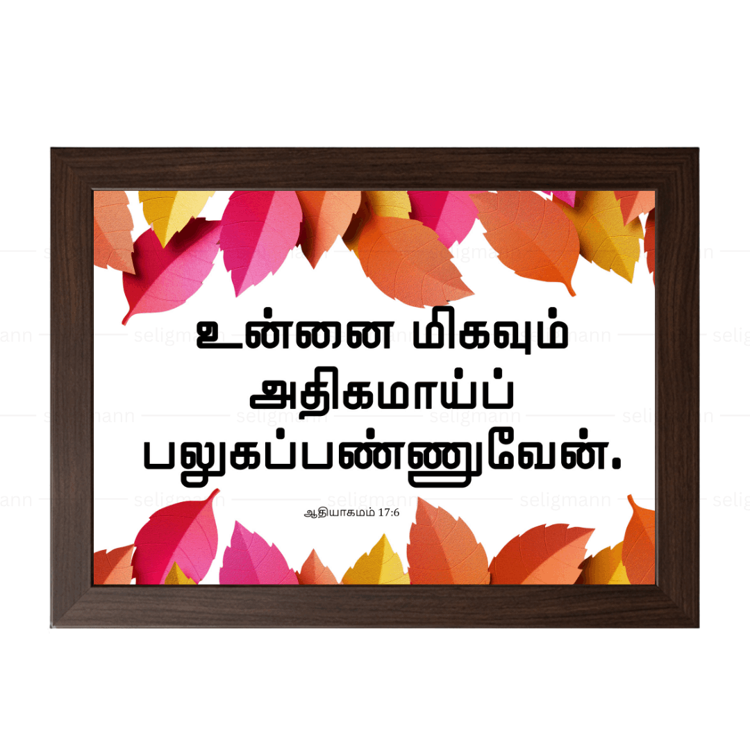 உன்னை மிகவும் அதிகமாய் பலுகப்பண்ணுவேன் (Genesis 17:6) Tamil