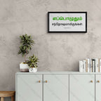 எப்பொழுதும் சந்தோஷமாயிருங்கள் - 1 Thessalonians 5:16 - Tamil