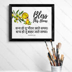धन्य हो तू भीतर आते समय, धन्य हो तू बाहर जाते समय (Deuteronomy 28:6) Hindi