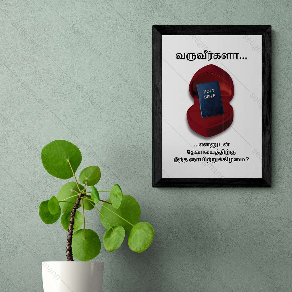 வருவீர்களா… என்னுடன் தேவாலயத்திற்கு இந்த ஞாயிற்றுக்கிழமை? - Tamil