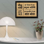 Hindi Bible Verse Photo Frame for Home Blessing