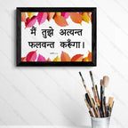 मैं तुझे अत्यन्त फलवन्त करूंगा (Genesis 17:6) Hindi