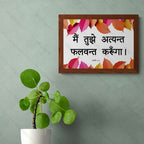 मैं तुझे अत्यन्त फलवन्त करूंगा (Genesis 17:6) Hindi