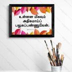 உன்னை மிகவும் அதிகமாய் பலுகப்பண்ணுவேன் (Genesis 17:6) Tamil