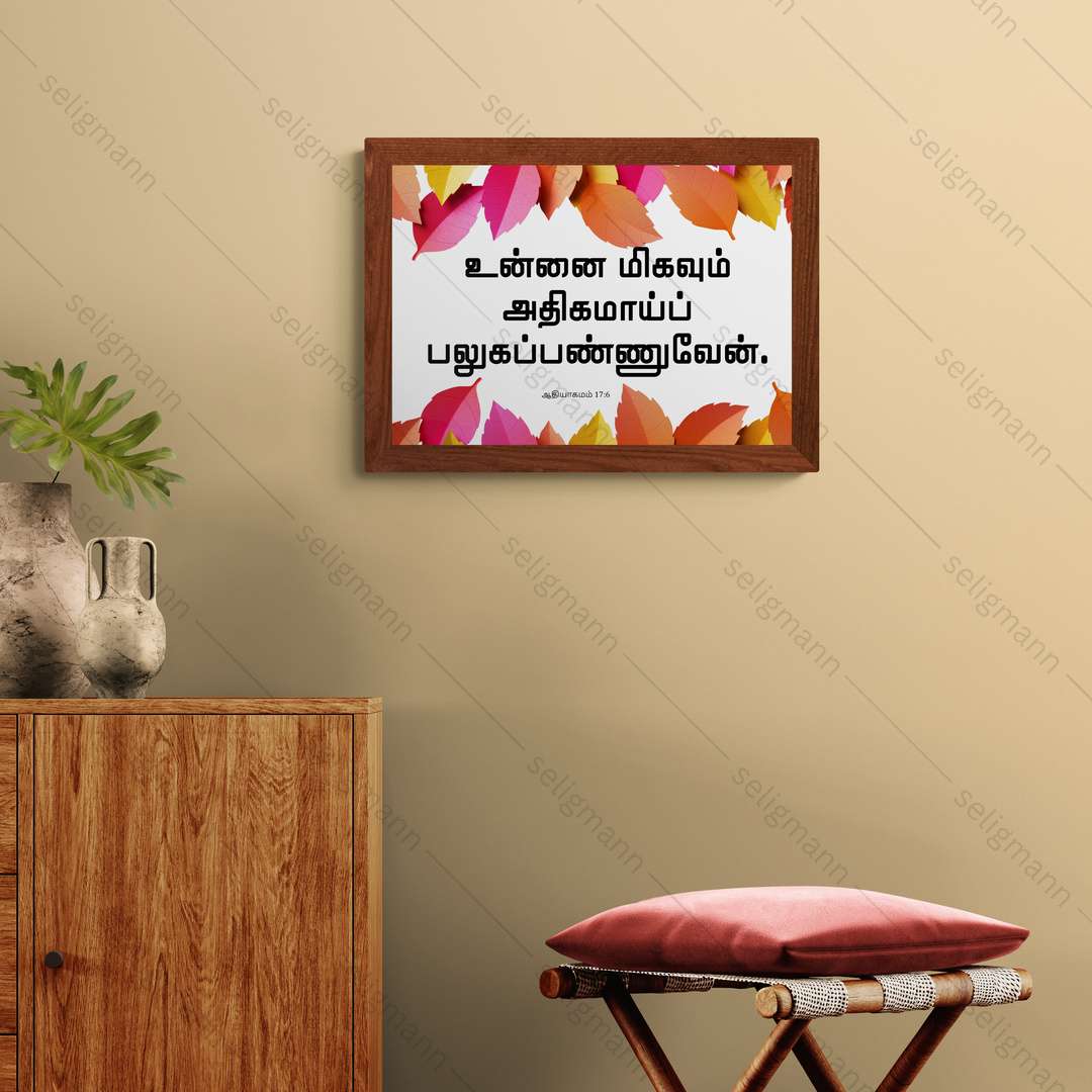 உன்னை மிகவும் அதிகமாய் பலுகப்பண்ணுவேன் (Genesis 17:6) Tamil