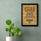 मैं तेरा और तेरे वंश का परमेश्वर रहूँगा (Genesis 17:7) Hindi