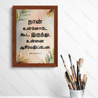நான் உன்னோடே கூட இருந்து, உன்னை ஆசீர்வதிப்பேன் (Genesis 26:3) Tamil