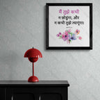 मैं तुझे कभी न छोड़ूंगा, और न कभी तुझे त्यागूंगा (Hebrews 13:5) Hindi