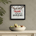 यीशु मसीह के कोड़े खाने से हम चंगे हो गए - Isaiah 53:5 - Hindi