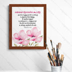 என்னை நோக்கிக் கூப்பிடு..நீ அறியாததும் உனக்கு எட்டாததுமான பெரிய காரியங்களை அறிவிப்பேன் (Jeremiah 33:3) Tamil