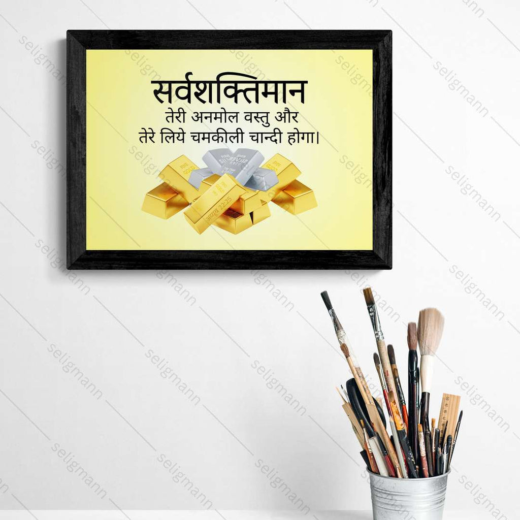 सर्वशक्तिमान तेरी अनमोल वस्तु और तेरे लिये चमकीली चान्दी होगा (Job 22:25) Hindi