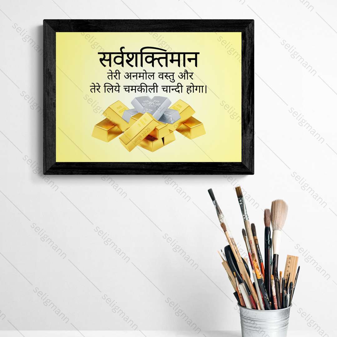 सर्वशक्तिमान तेरी अनमोल वस्तु और तेरे लिये चमकीली चान्दी होगा (Job 22:25) Hindi