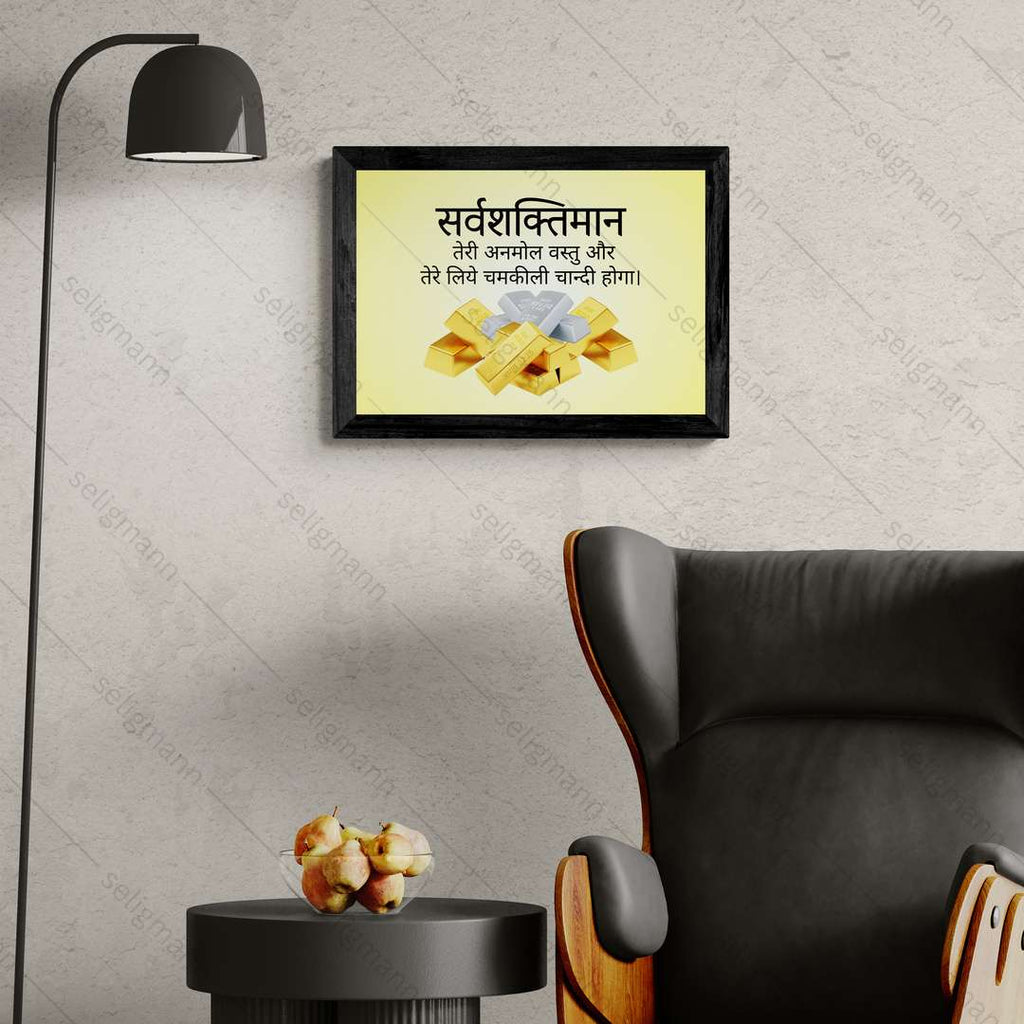 सर्वशक्तिमान तेरी अनमोल वस्तु और तेरे लिये चमकीली चान्दी होगा (Job 22:25) Hindi