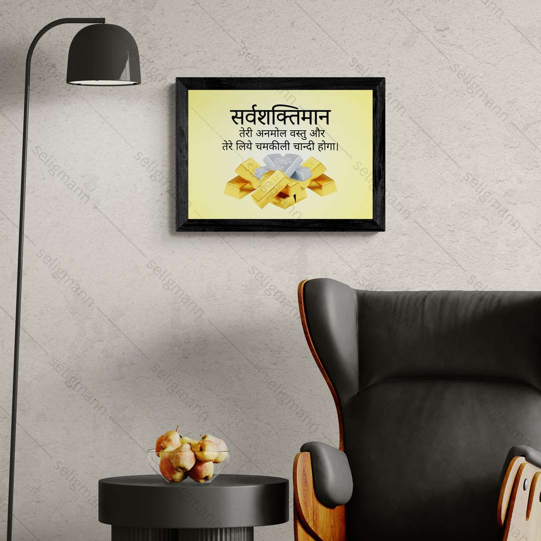 सर्वशक्तिमान तेरी अनमोल वस्तु और तेरे लिये चमकीली चान्दी होगा (Job 22:25) Hindi