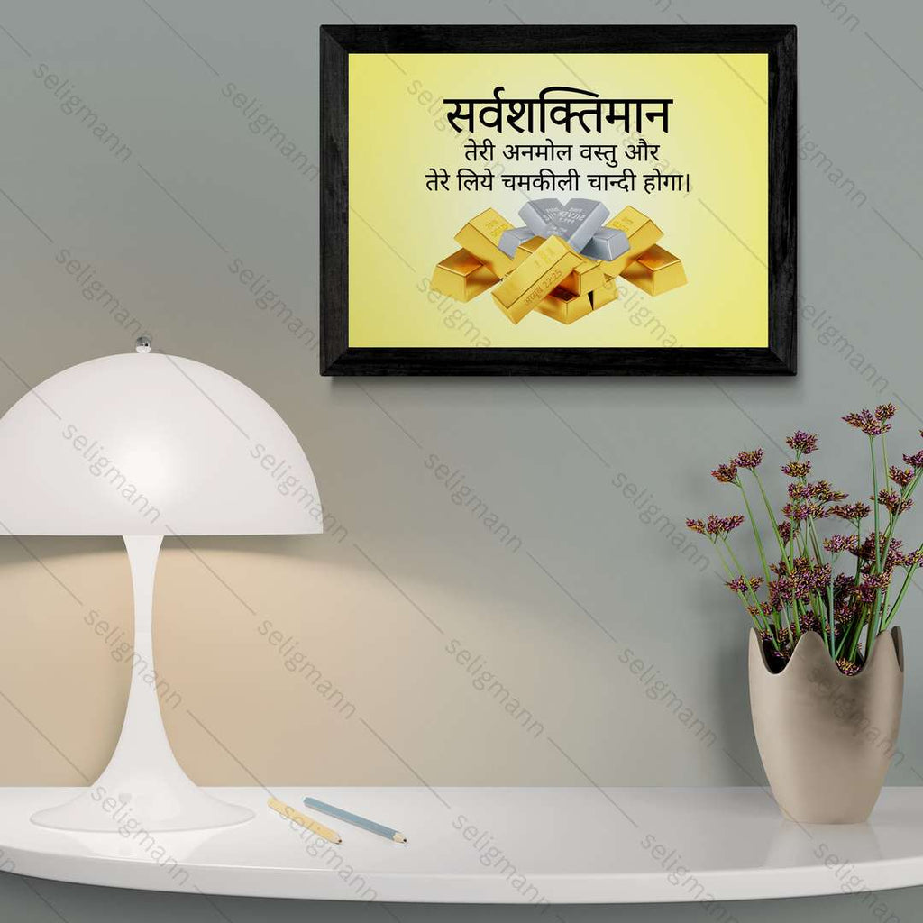 सर्वशक्तिमान तेरी अनमोल वस्तु और तेरे लिये चमकीली चान्दी होगा (Job 22:25) Hindi