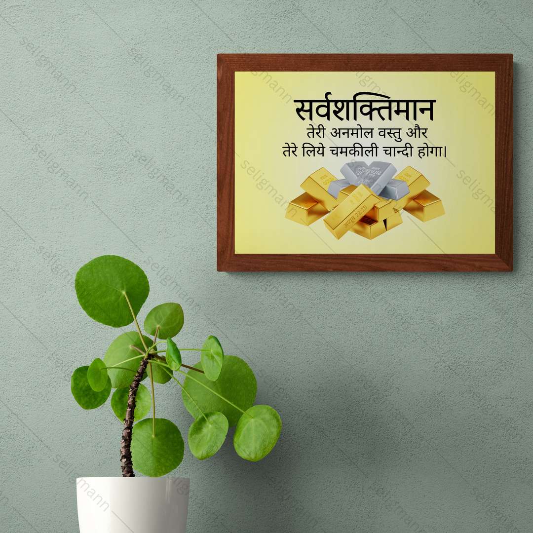 सर्वशक्तिमान तेरी अनमोल वस्तु और तेरे लिये चमकीली चान्दी होगा (Job 22:25) Hindi
