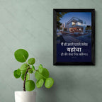 मैं और मेरे परिवार हम यहोवा की सेवा करेंगे (Joshua 24:15) Hindi