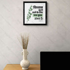 विश्वास करने वाले के लिये सब कुछ संभव है - Mark 9:23 -  Hindi