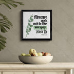 विश्वास करने वाले के लिये सब कुछ संभव है - Mark 9:23 -  Hindi