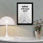 परमेश्वर के लिए सब कुछ संभव है (Matthew 19:26) Hindi