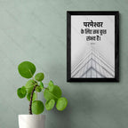 परमेश्वर के लिए सब कुछ संभव है (Matthew 19:26) Hindi