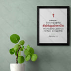 என்னைப் பலப்படுத்துகிற கிறிஸ்துவினாலே (Philippians 4:13) - Tamil