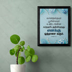 எனக்கு ஒத்தாசை வரும்…(Psalms 121:2) Tamil