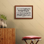 உன் அலங்கத்திற்குள்ளே (Psalms 122:7) Tamil