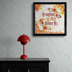 हे यहोवा, तू मेरा ईश्वर है (Psalms 140:6) Hindi