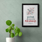 चुप हो जाओ, और जान लो, कि मैं ही परमेश्वर हूँ (Psalms 46:10) Hindi