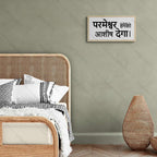 परमेश्वर हमको आशीष देगा – Psalms 67:7 – Hindi