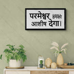 परमेश्वर हमको आशीष देगा – Psalms 67:7 – Hindi