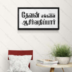 தேவன் எங்களை ஆசீர்வதிப்பார் – Psalms 67:7 – Tamil
