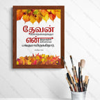 தேவன் என் இருதயத்தின்…(Psalms 73:26) Tamil