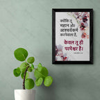 तू महान और आश्चर्यकर्म करनेवाला है, केवल तू ही परमेश्वर है (Psalm 86:10) Hindi
