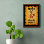 यहोवा रोही – याहवेह रोही (Psalms 23:1) Hindi