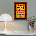 யேகோவா சபோத் – யாவே சபோத் (1 Samuel 1:3) - Tamil