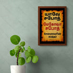 யேகோவா சபோத் – யாவே சபோத் (1 Samuel 1:3) - Tamil