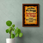 யேகோவா சிட்கேனு – யாவே சிட்கேனு (Jeremiah 33:16) Tamil