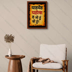 यहोवा – याहवेह – मैं जो हूं सो हूं (Exodus 3:14) Hindi