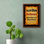 யேகோவா – யாவே – இருக்கிறவராக இருக்கிறேன் (Exodus 3:14) Tamil